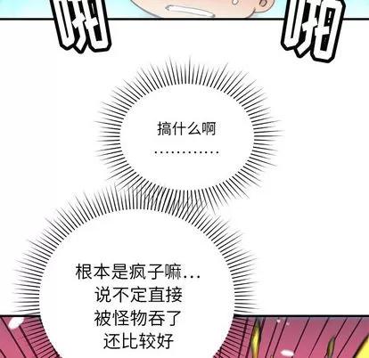 N.E.R.D秘密组织 N.E.R.D秘密组织 | 第3章 第49页