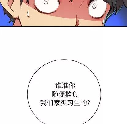 N.E.R.D秘密组织 N.E.R.D秘密组织 | 第3章 第87页