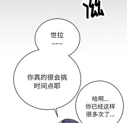 N.E.R.D秘密组织 N.E.R.D秘密组织 | 第3章 第99页