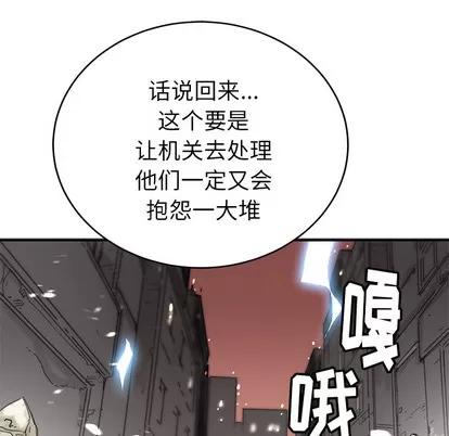 N.E.R.D秘密组织 N.E.R.D秘密组织 | 第3章 第102页