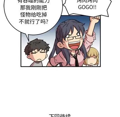 N.E.R.D秘密组织 N.E.R.D秘密组织 | 第3章 第112页
