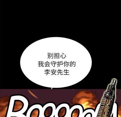 N.E.R.D秘密组织 N.E.R.D秘密组织 | 第4章 第26页