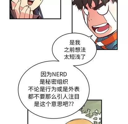 N.E.R.D秘密组织 N.E.R.D秘密组织 | 第4章 第32页