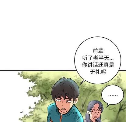 N.E.R.D秘密组织 N.E.R.D秘密组织 | 第4章 第43页