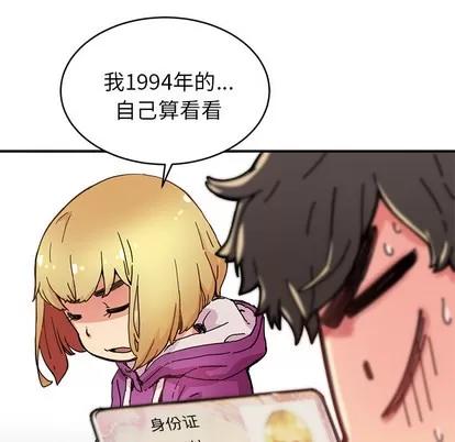 N.E.R.D秘密组织 N.E.R.D秘密组织 | 第4章 第46页