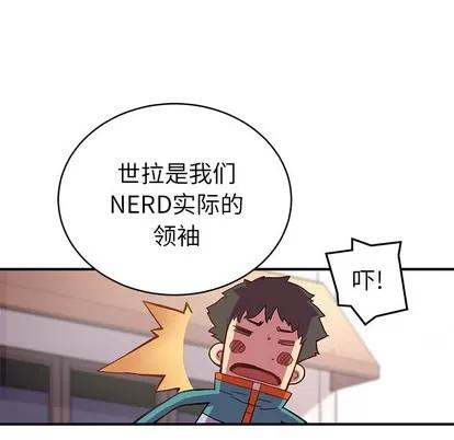 N.E.R.D秘密组织 N.E.R.D秘密组织 | 第4章 第64页