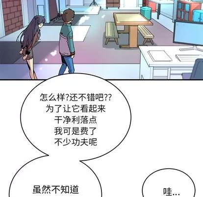 N.E.R.D秘密组织 N.E.R.D秘密组织 | 第4章 第72页
