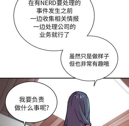 N.E.R.D秘密组织 N.E.R.D秘密组织 | 第4章 第74页