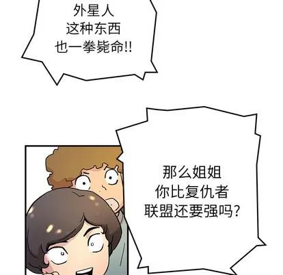 N.E.R.D秘密组织 N.E.R.D秘密组织 | 第5章 第49页