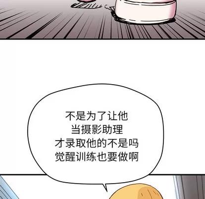 N.E.R.D秘密组织 N.E.R.D秘密组织 | 第5章 第74页