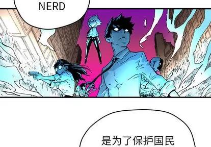 N.E.R.D秘密组织 N.E.R.D秘密组织 | 第6章 第3页