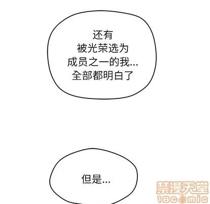 N.E.R.D秘密组织 N.E.R.D秘密组织 | 第6章 第5页