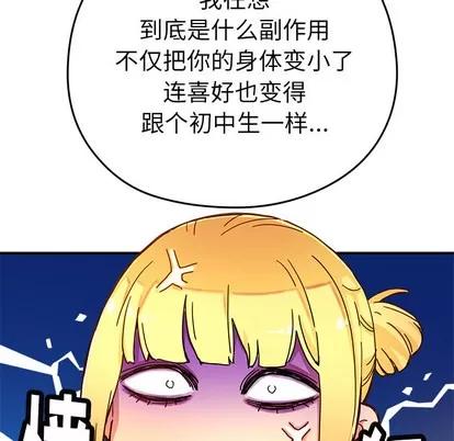 N.E.R.D秘密组织 N.E.R.D秘密组织 | 第6章 第19页