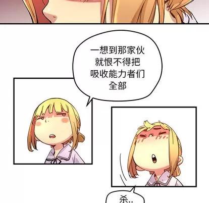 N.E.R.D秘密组织 N.E.R.D秘密组织 | 第6章 第59页