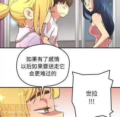 N.E.R.D秘密组织 N.E.R.D秘密组织 | 第6章 第80页