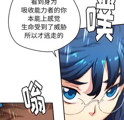 N.E.R.D秘密组织 N.E.R.D秘密组织 | 第7章 第16页