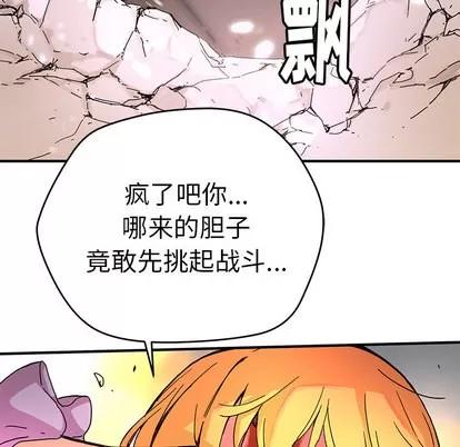 N.E.R.D秘密组织 N.E.R.D秘密组织 | 第7章 第86页