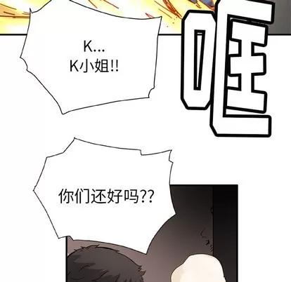 N.E.R.D秘密组织 N.E.R.D秘密组织 | 第8章 第59页