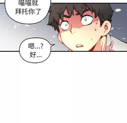 N.E.R.D秘密组织 N.E.R.D秘密组织 | 第8章 第71页