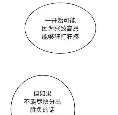 N.E.R.D秘密组织 N.E.R.D秘密组织 | 第8章 第86页