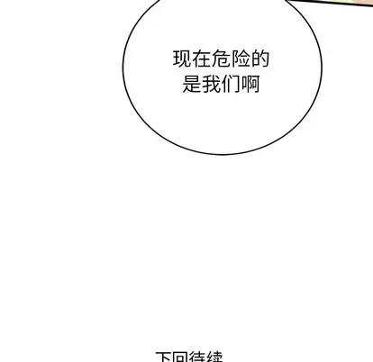 N.E.R.D秘密组织 N.E.R.D秘密组织 | 第8章 第89页