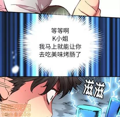 N.E.R.D秘密组织 N.E.R.D秘密组织 | 第9章 第65页