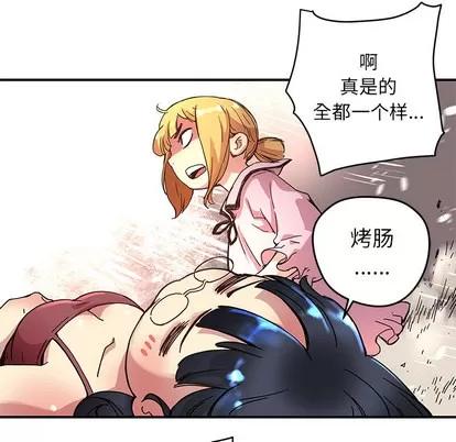 N.E.R.D秘密组织 N.E.R.D秘密组织 | 第9章 第76页