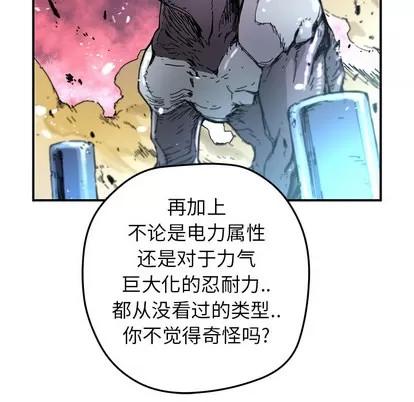 N.E.R.D秘密组织 N.E.R.D秘密组织 | 第10章 第18页