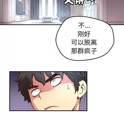 N.E.R.D秘密组织 N.E.R.D秘密组织 | 第10章 第29页