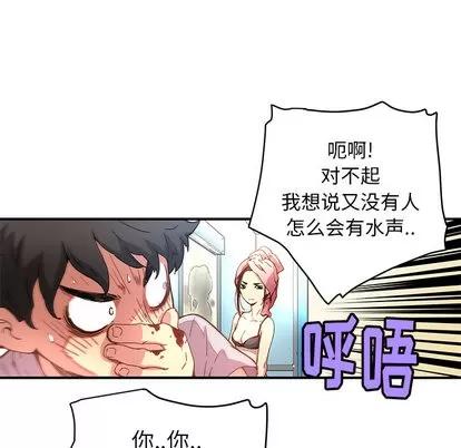 N.E.R.D秘密组织 N.E.R.D秘密组织 | 第10章 第53页
