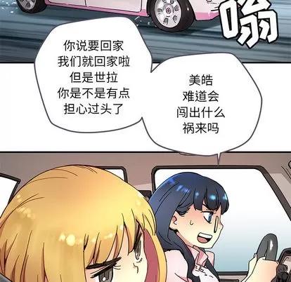 N.E.R.D秘密组织 N.E.R.D秘密组织 | 第10章 第74页