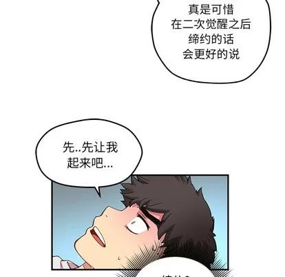 N.E.R.D秘密组织 N.E.R.D秘密组织 | 第11章 第37页