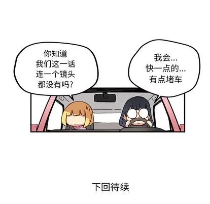 N.E.R.D秘密组织 N.E.R.D秘密组织 | 第11章 第81页