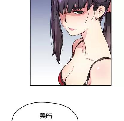 N.E.R.D秘密组织 N.E.R.D秘密组织 | 第12章 第33页