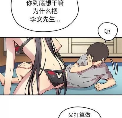 N.E.R.D秘密组织 N.E.R.D秘密组织 | 第12章 第34页