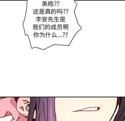N.E.R.D秘密组织 N.E.R.D秘密组织 | 第12章 第36页