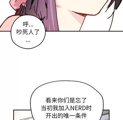 N.E.R.D秘密组织 N.E.R.D秘密组织 | 第12章 第37页