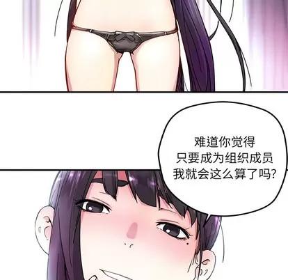 N.E.R.D秘密组织 N.E.R.D秘密组织 | 第12章 第41页