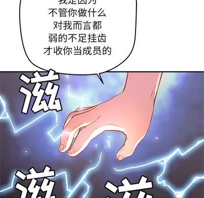 N.E.R.D秘密组织 N.E.R.D秘密组织 | 第12章 第44页