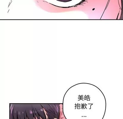 N.E.R.D秘密组织 N.E.R.D秘密组织 | 第12章 第53页