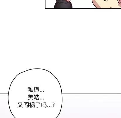 N.E.R.D秘密组织 N.E.R.D秘密组织 | 第12章 第66页