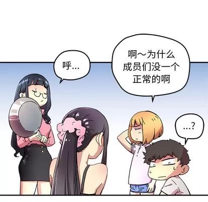 N.E.R.D秘密组织 N.E.R.D秘密组织 | 第12章 第69页