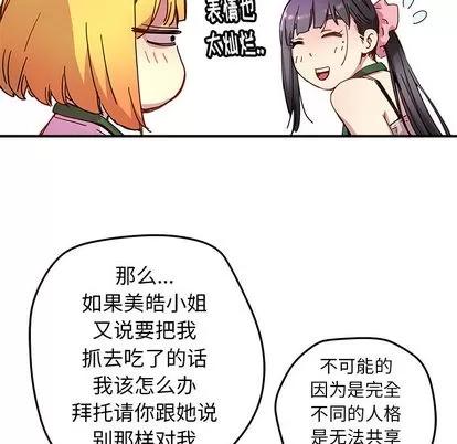 N.E.R.D秘密组织 N.E.R.D秘密组织 | 第12章 第83页