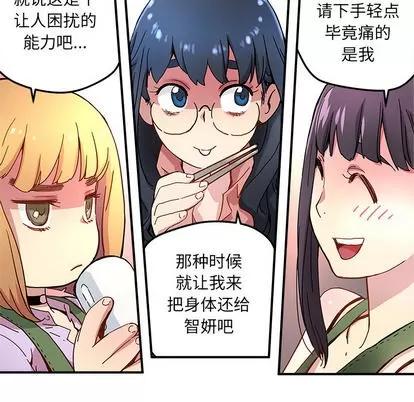 N.E.R.D秘密组织 N.E.R.D秘密组织 | 第12章 第86页