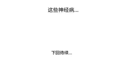 N.E.R.D秘密组织 N.E.R.D秘密组织 | 第12章 第89页