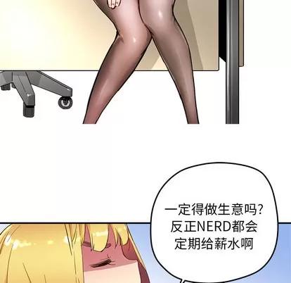 N.E.R.D秘密组织 N.E.R.D秘密组织 | 第13章 第33页