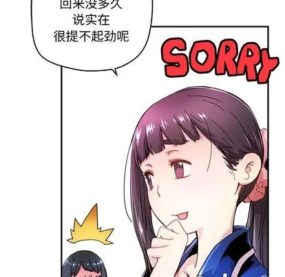 N.E.R.D秘密组织 N.E.R.D秘密组织 | 第13章 第36页