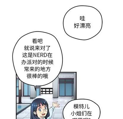 N.E.R.D秘密组织 N.E.R.D秘密组织 | 第13章 第53页