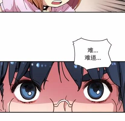 N.E.R.D秘密组织 N.E.R.D秘密组织 | 第13章 第79页