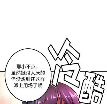 N.E.R.D秘密组织 N.E.R.D秘密组织 | 第14章 第82页
